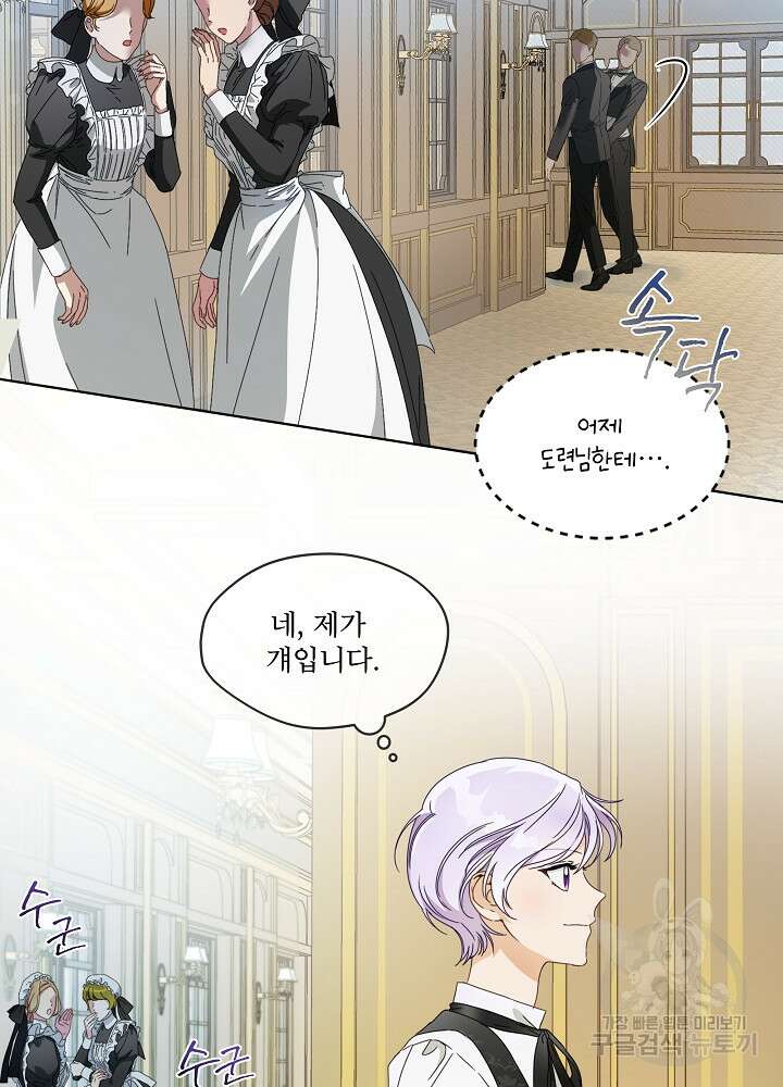 집착 시종으로 살아남기 프롤로그 23