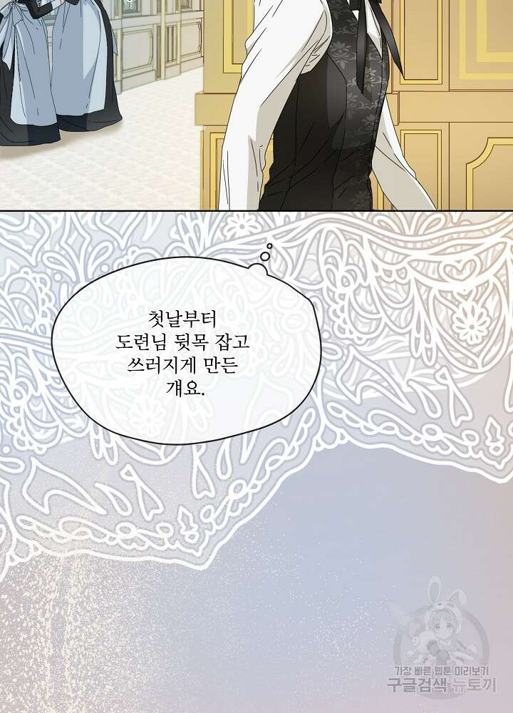 집착 시종으로 살아남기 프롤로그 24