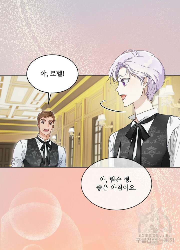 집착 시종으로 살아남기 프롤로그 25