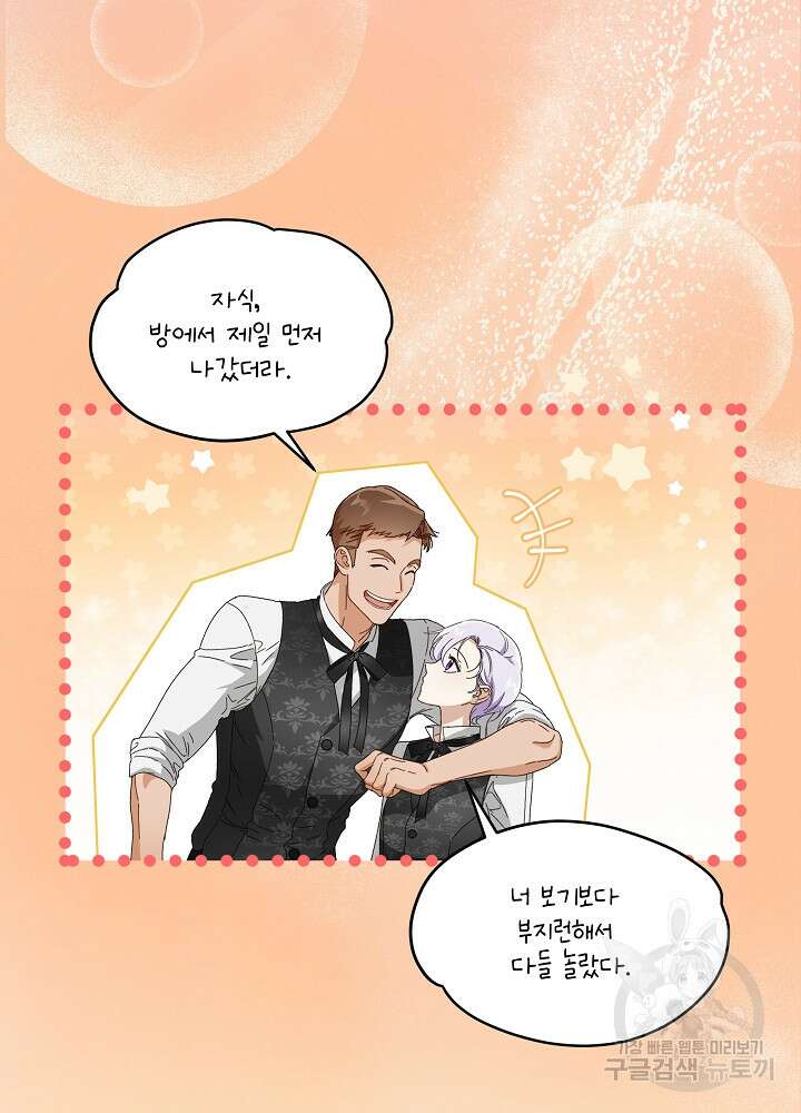 집착 시종으로 살아남기 프롤로그 26