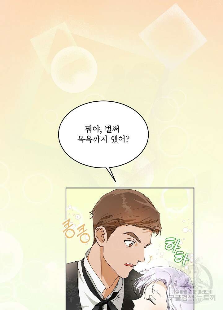 집착 시종으로 살아남기 프롤로그 27