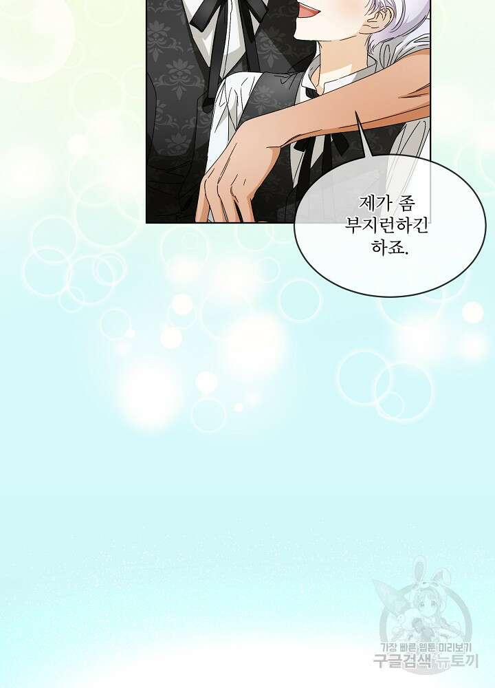 집착 시종으로 살아남기 프롤로그 28