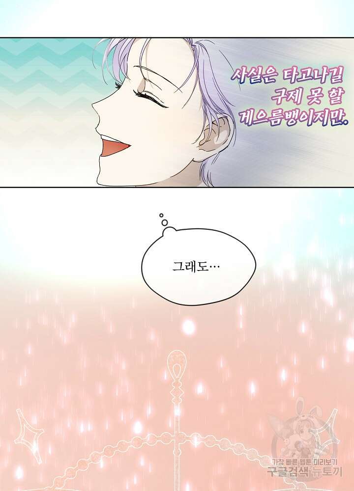 집착 시종으로 살아남기 프롤로그 29