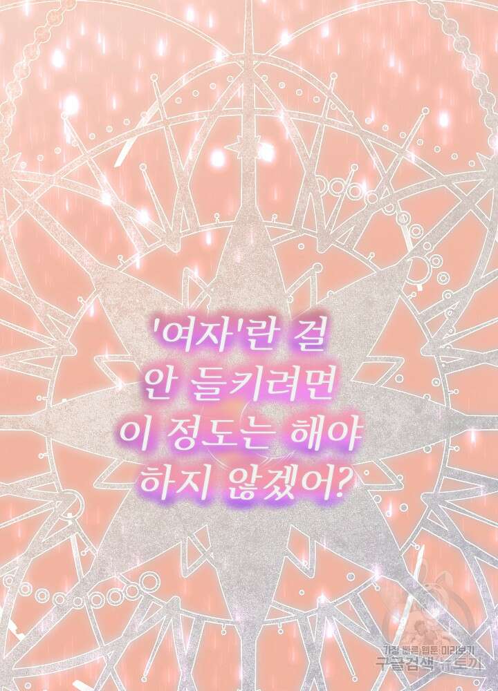 집착 시종으로 살아남기 프롤로그 30