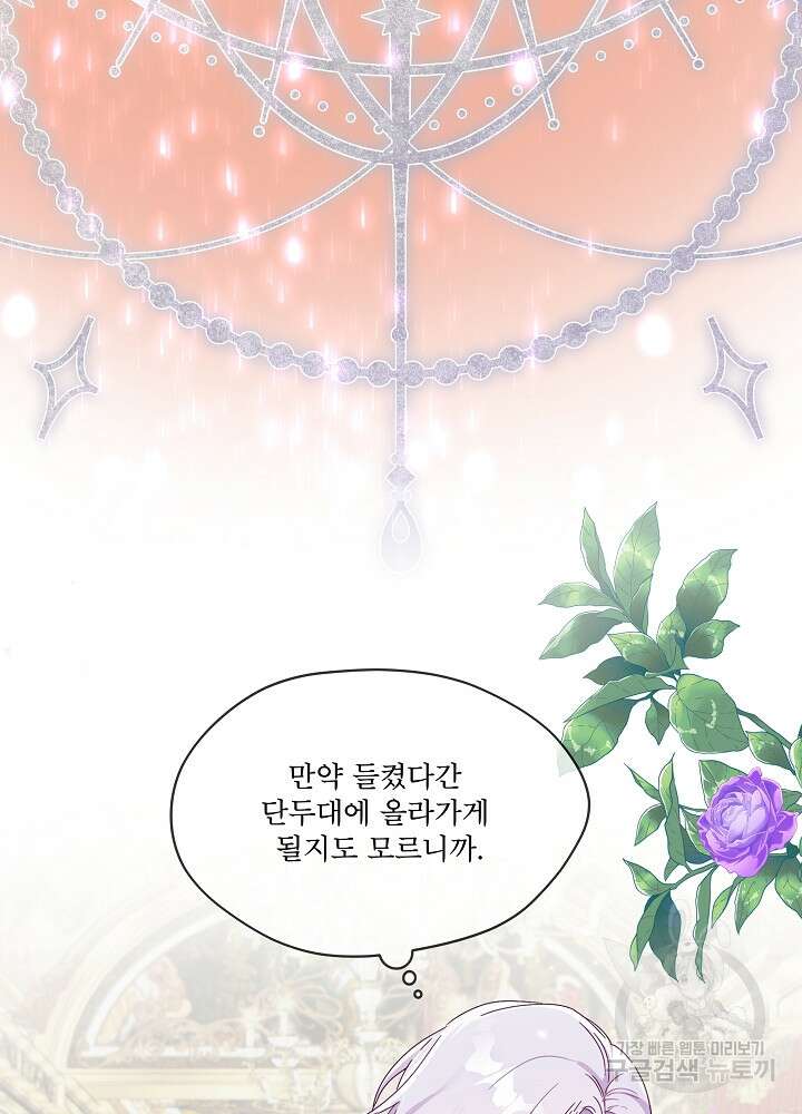집착 시종으로 살아남기 프롤로그 31