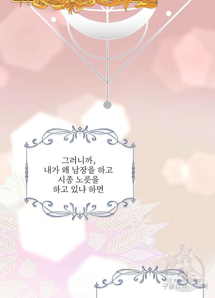 집착 시종으로 살아남기 프롤로그 33