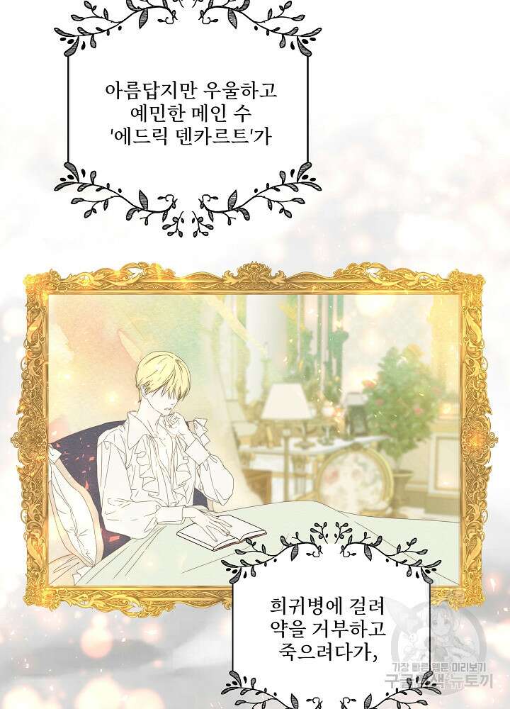 집착 시종으로 살아남기 프롤로그 41
