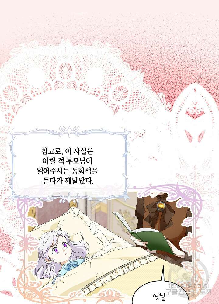 집착 시종으로 살아남기 프롤로그 46