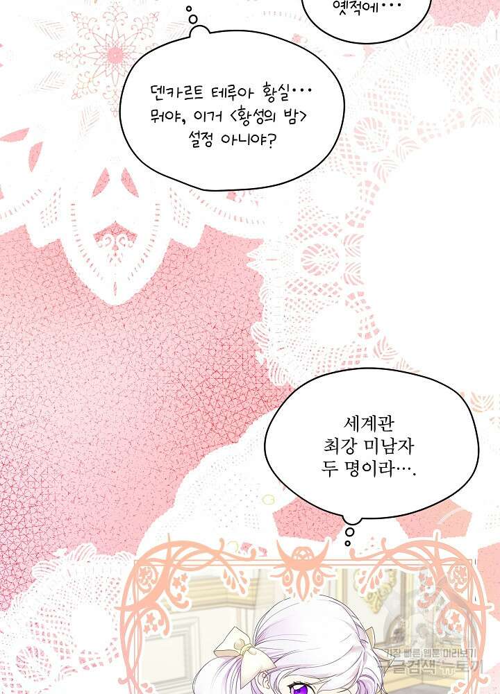 집착 시종으로 살아남기 프롤로그 47