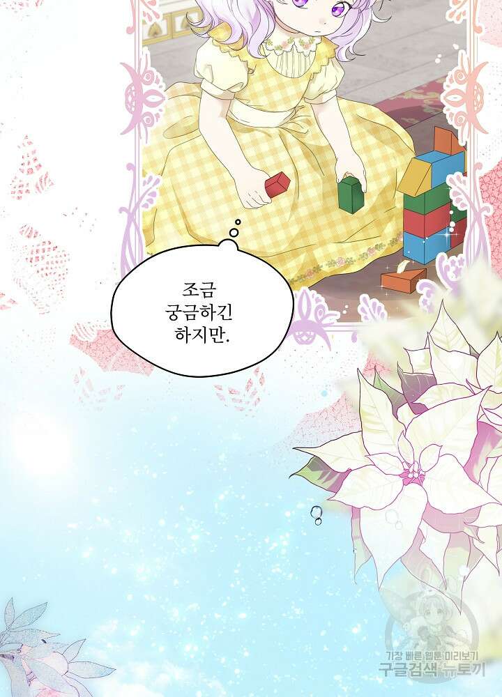 집착 시종으로 살아남기 프롤로그 48