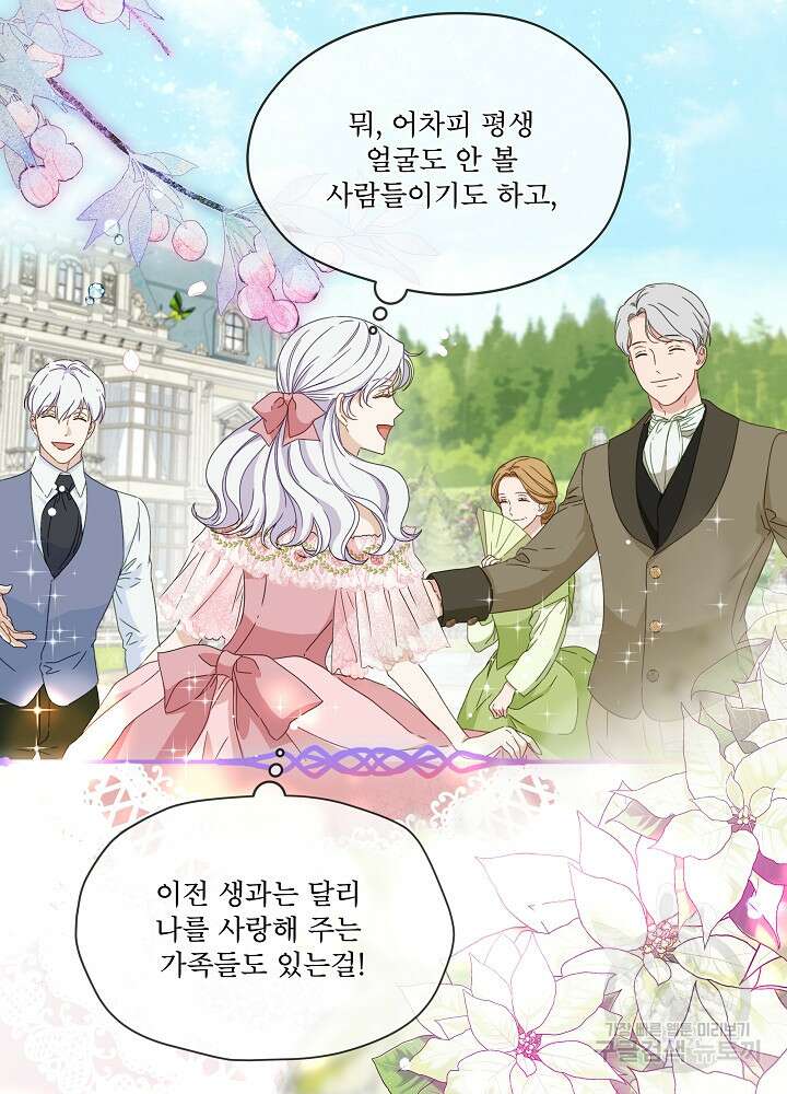 집착 시종으로 살아남기 프롤로그 49