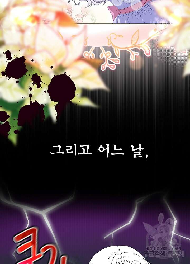 집착 시종으로 살아남기 프롤로그 51