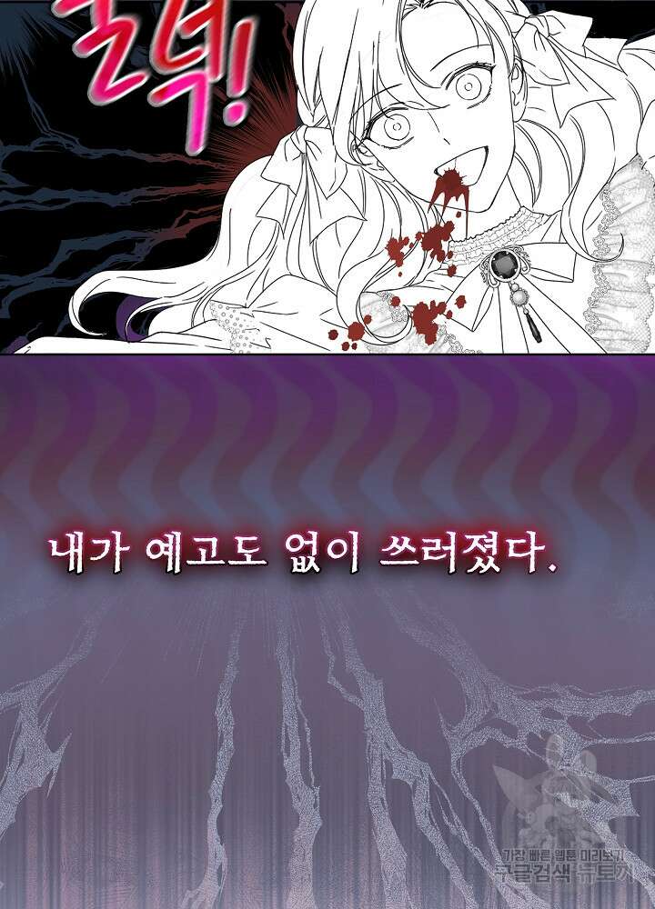 집착 시종으로 살아남기 프롤로그 52