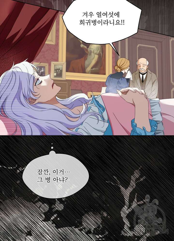 집착 시종으로 살아남기 프롤로그 54