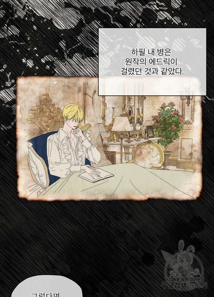 집착 시종으로 살아남기 프롤로그 55