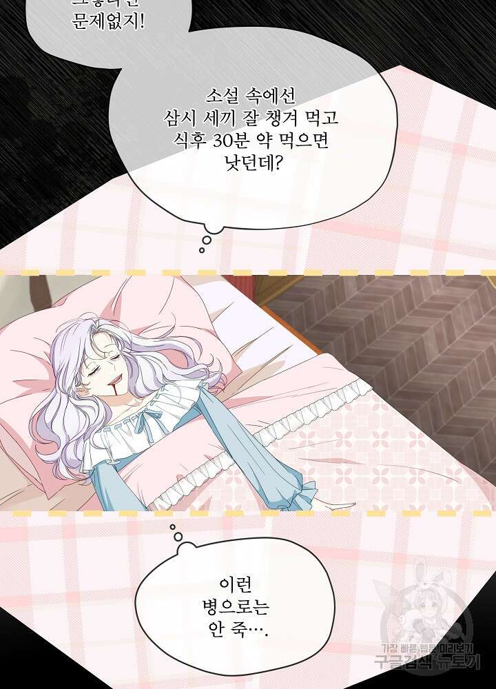 집착 시종으로 살아남기 프롤로그 56