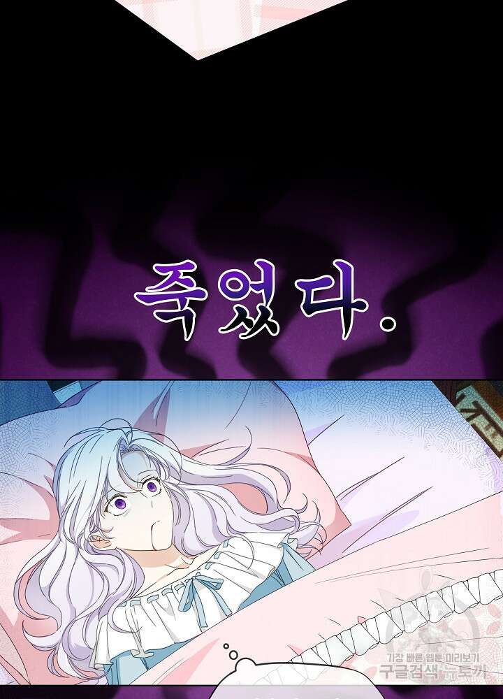 집착 시종으로 살아남기 프롤로그 57