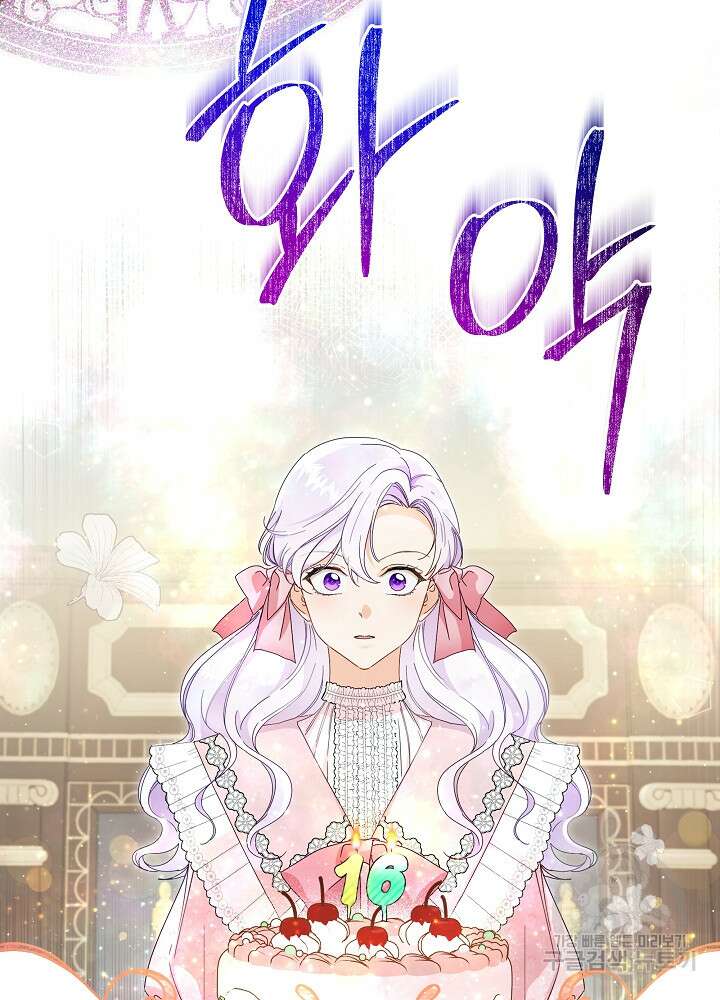 집착 시종으로 살아남기 프롤로그 59
