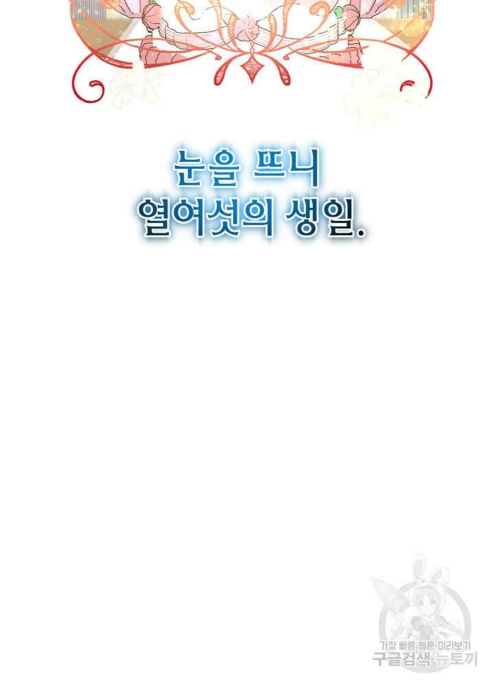 집착 시종으로 살아남기 프롤로그 60