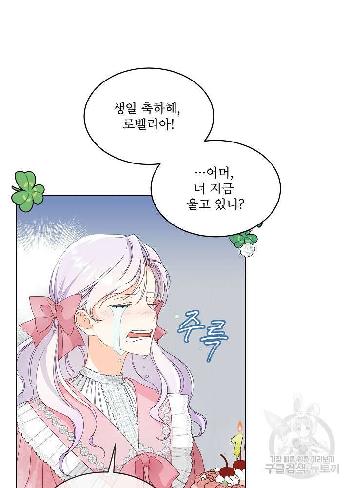 집착 시종으로 살아남기 프롤로그 61
