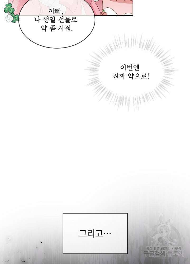 집착 시종으로 살아남기 프롤로그 62