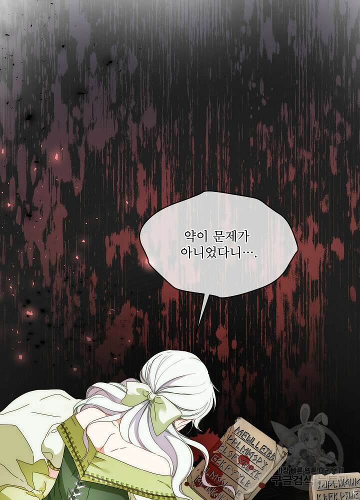 집착 시종으로 살아남기 프롤로그 63