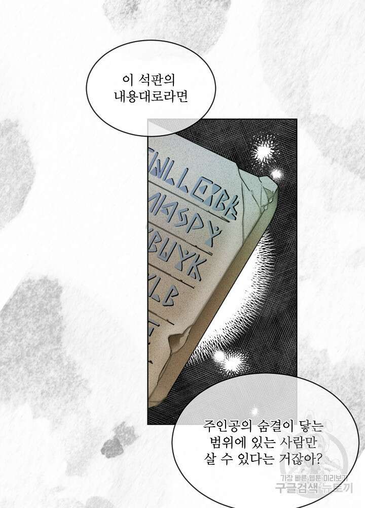 집착 시종으로 살아남기 프롤로그 65