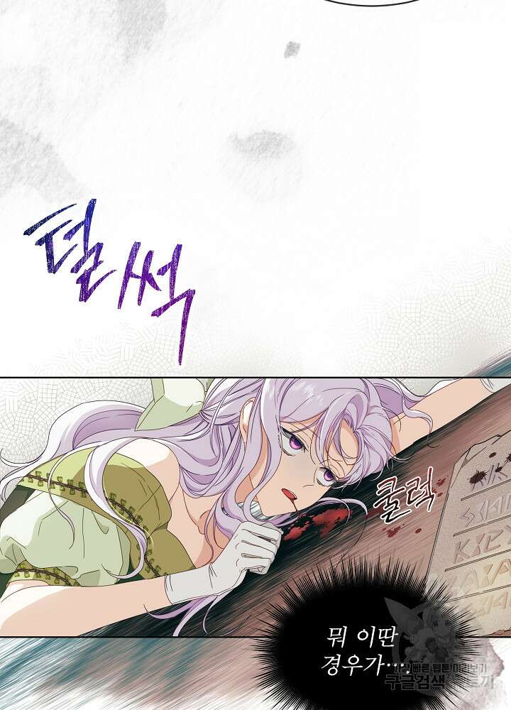 집착 시종으로 살아남기 프롤로그 66