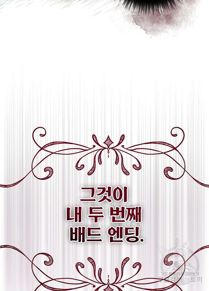 집착 시종으로 살아남기 프롤로그 67