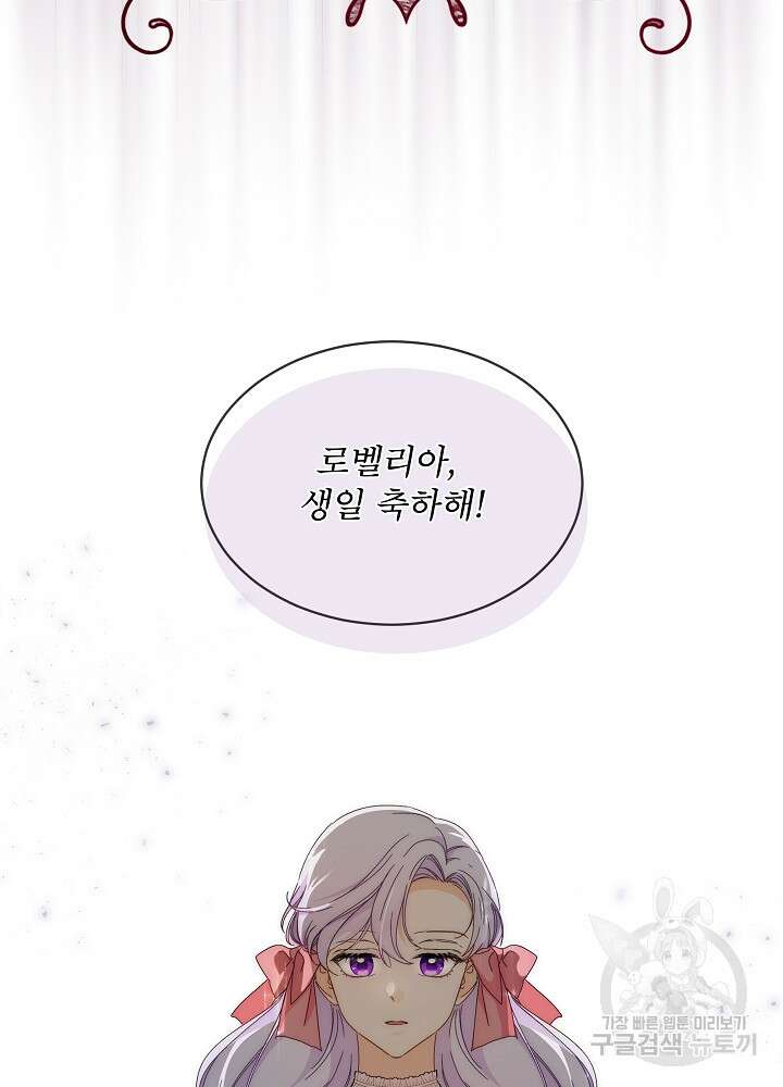집착 시종으로 살아남기 프롤로그 68