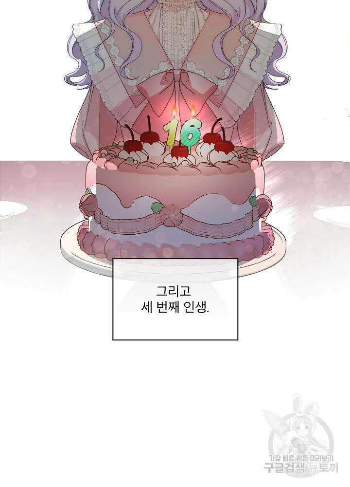 집착 시종으로 살아남기 프롤로그 69