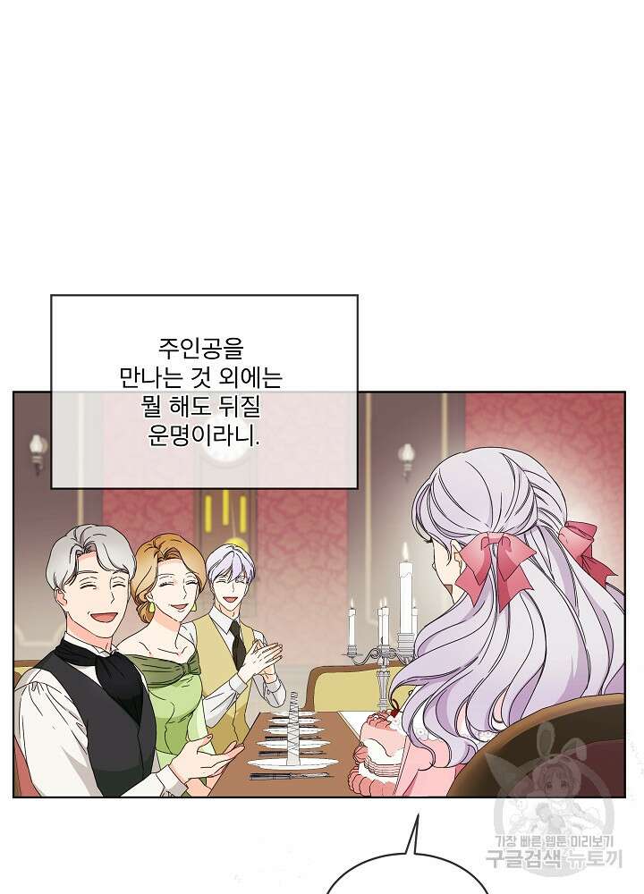 집착 시종으로 살아남기 프롤로그 70