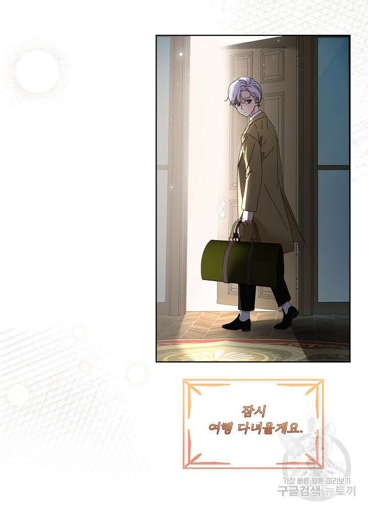 집착 시종으로 살아남기 프롤로그 72