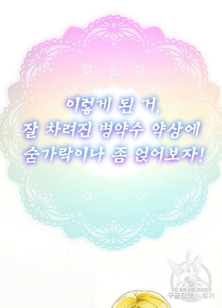 집착 시종으로 살아남기 프롤로그 73