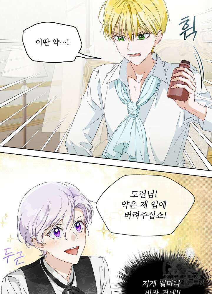 집착 시종으로 살아남기 프롤로그 74