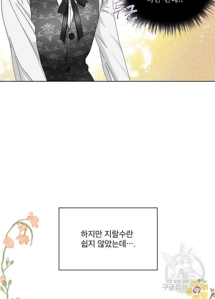 집착 시종으로 살아남기 프롤로그 75