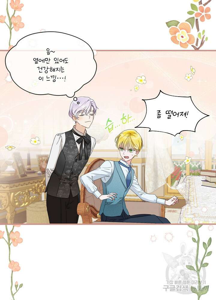 집착 시종으로 살아남기 프롤로그 76