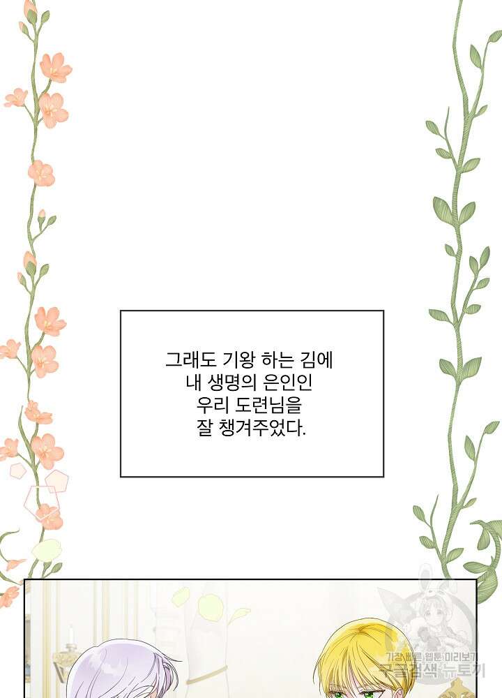 집착 시종으로 살아남기 프롤로그 77