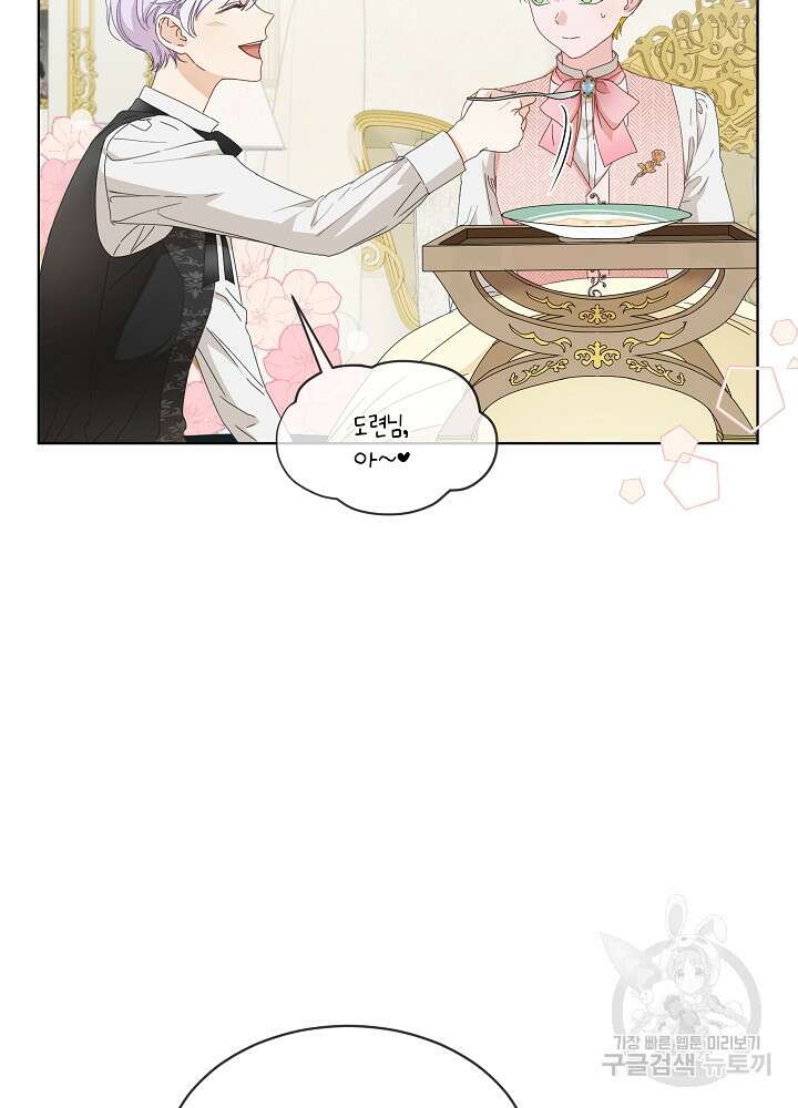 집착 시종으로 살아남기 프롤로그 78