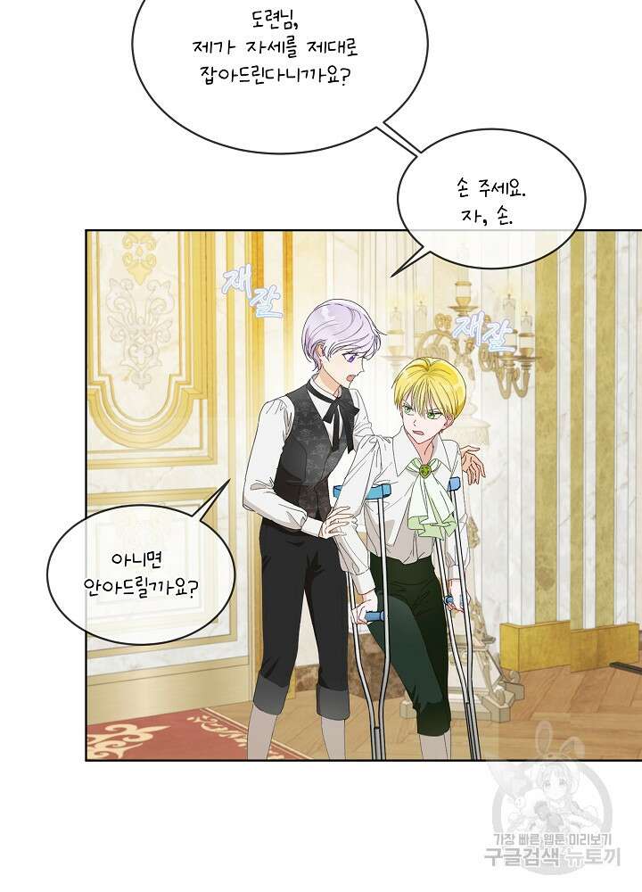 집착 시종으로 살아남기 프롤로그 79