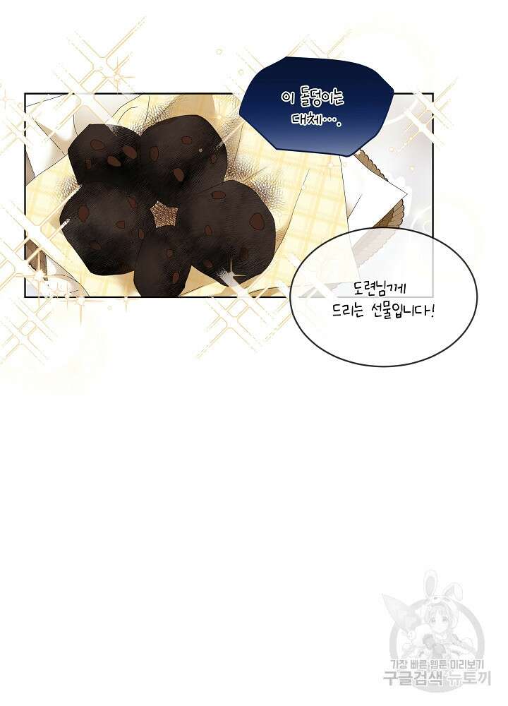 집착 시종으로 살아남기 프롤로그 80