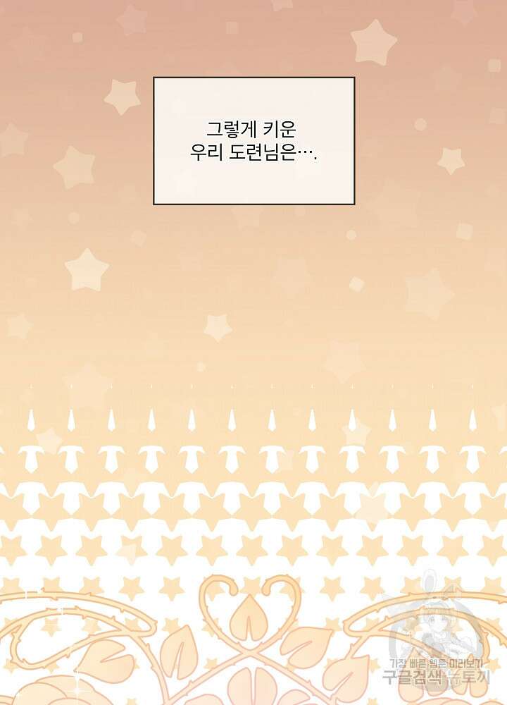 집착 시종으로 살아남기 프롤로그 82