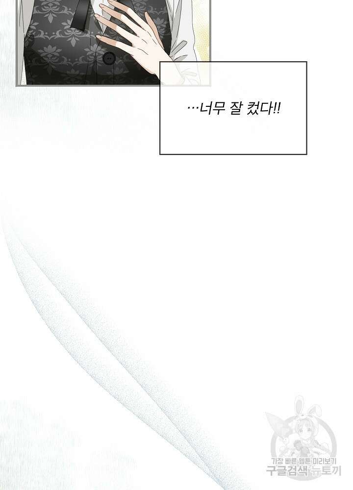 집착 시종으로 살아남기 프롤로그 85