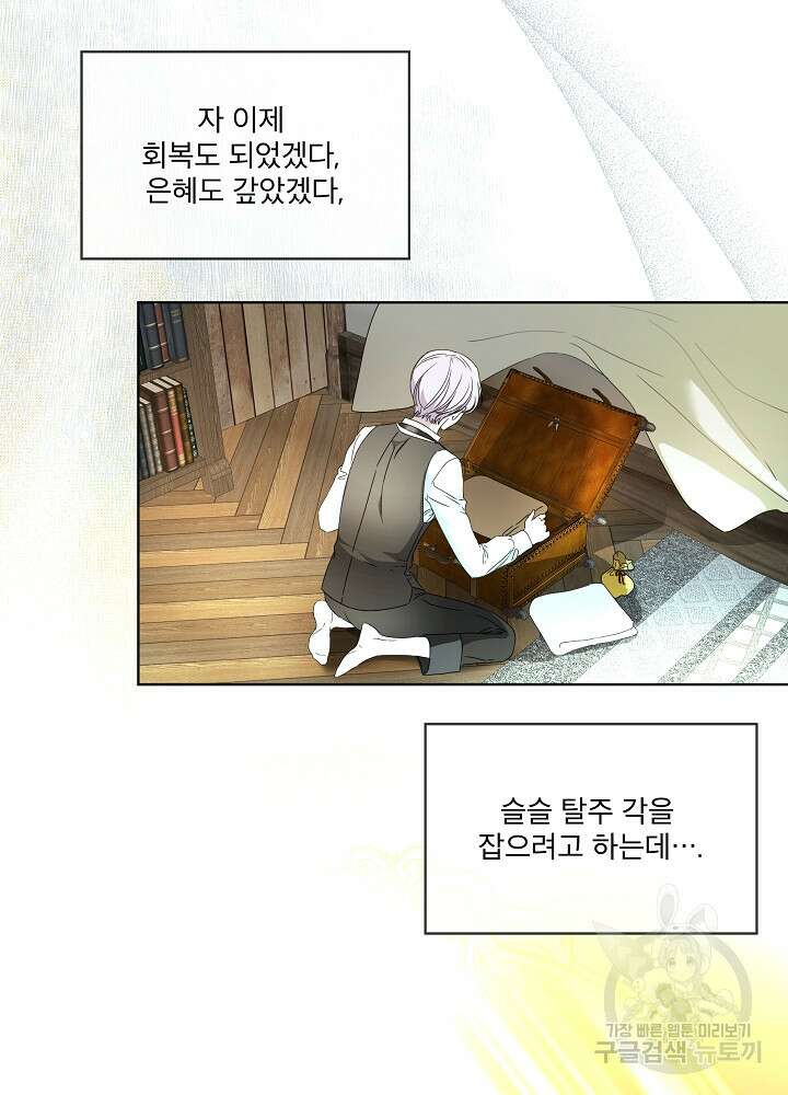 집착 시종으로 살아남기 프롤로그 86