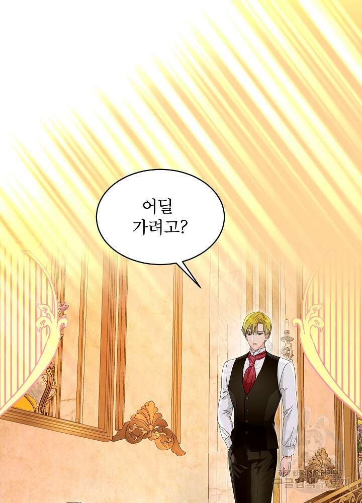 집착 시종으로 살아남기 프롤로그 87