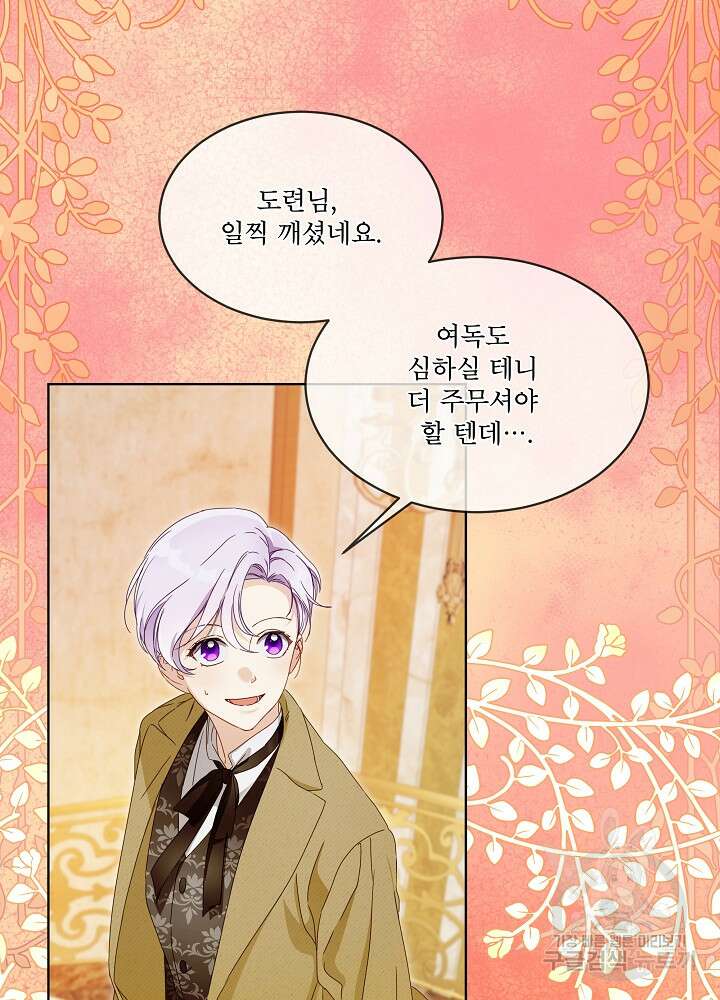 집착 시종으로 살아남기 프롤로그 89