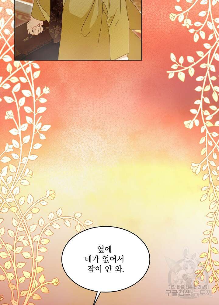집착 시종으로 살아남기 프롤로그 90