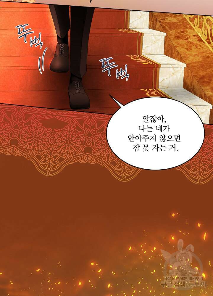 집착 시종으로 살아남기 프롤로그 91