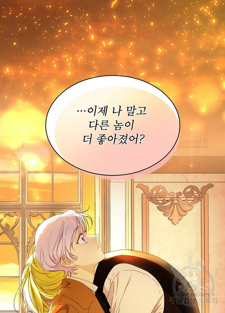 집착 시종으로 살아남기 프롤로그 92