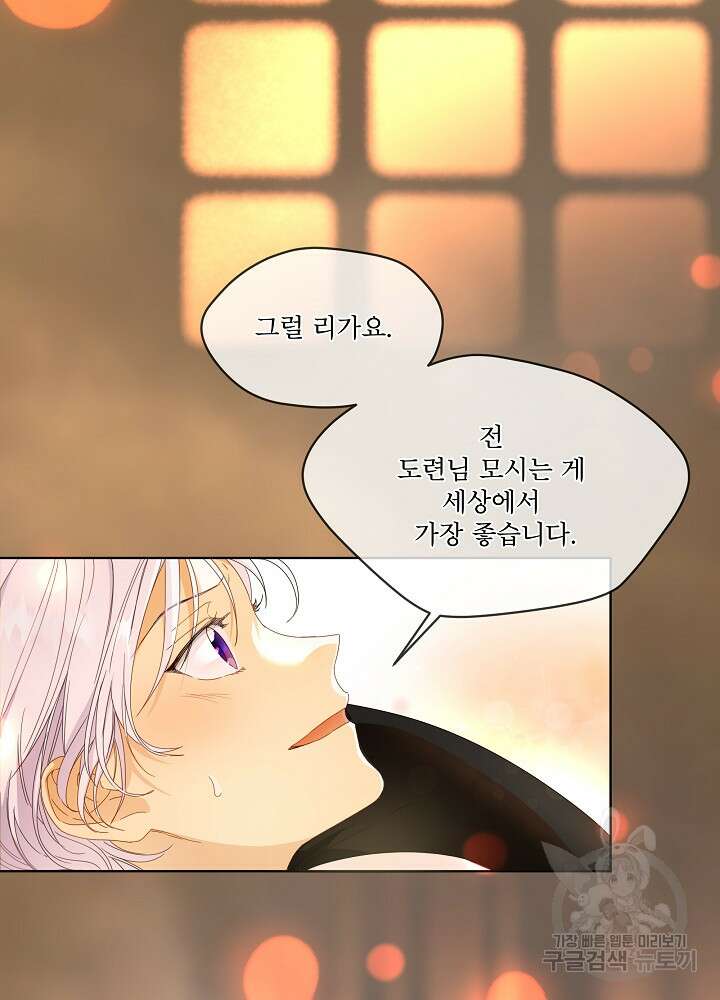 집착 시종으로 살아남기 프롤로그 94